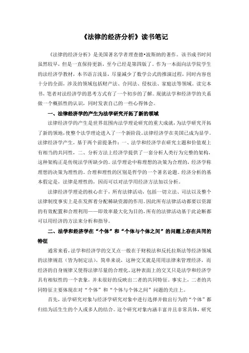 法律的经济分析读书笔记