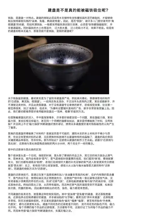 建盏是不是真的能被磁铁吸住呢？