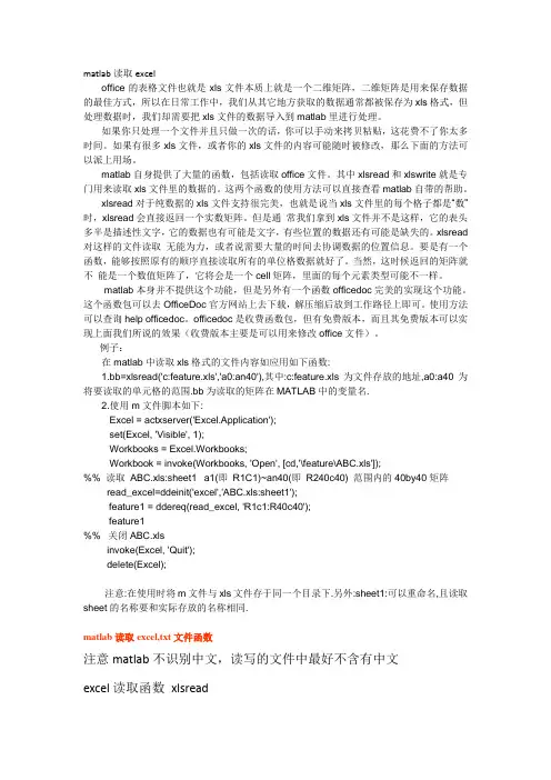 matlab读取excel