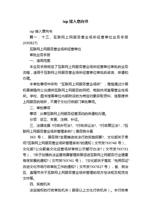 isp接入意向书