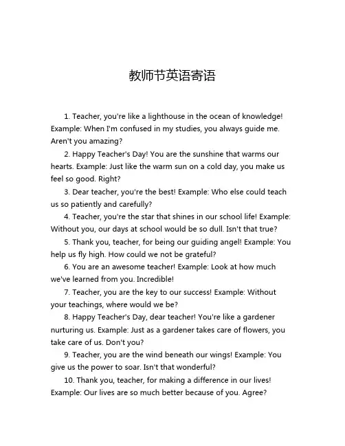 教师节英语寄语