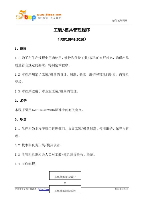 工装模具管理程序(含表格)