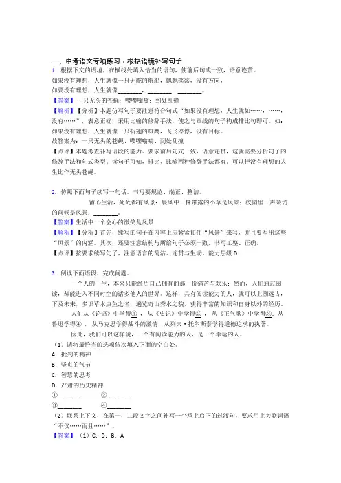 新初中中考语文根据语境补写句子训练试题