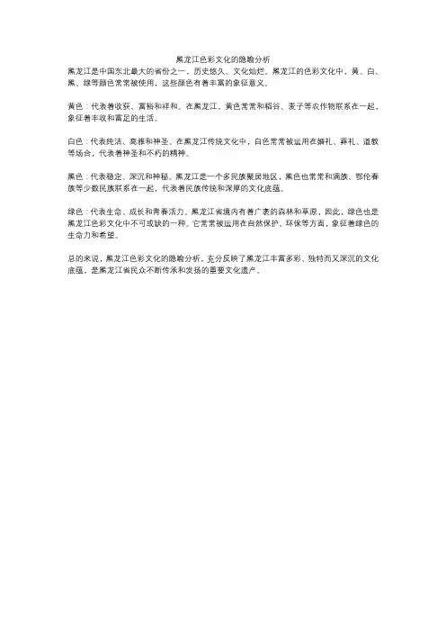 黑龙江色彩文化的隐喻分析
