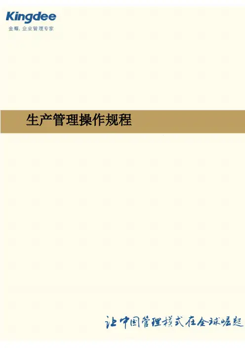cloud生产计划管理操作规程 -