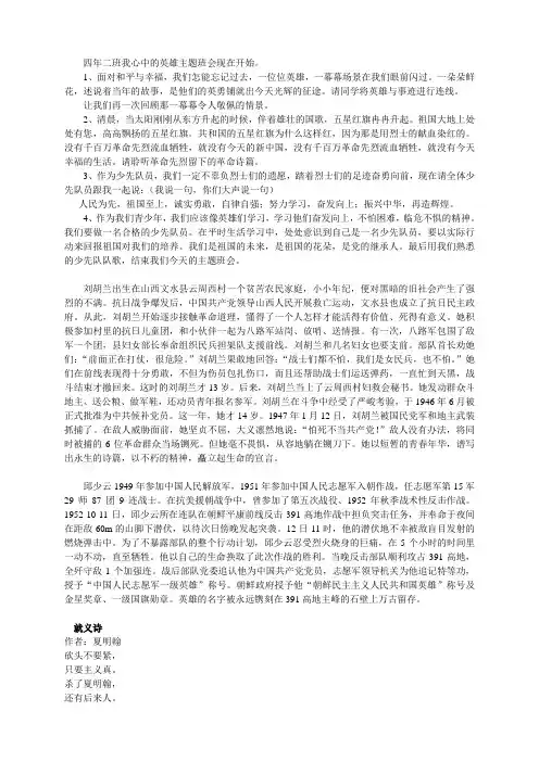 我心中的英雄主题班会汇总