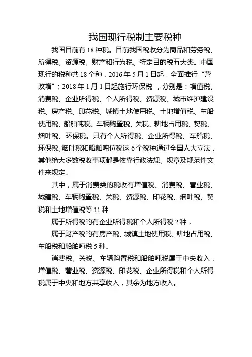 我国现行税制主要税种