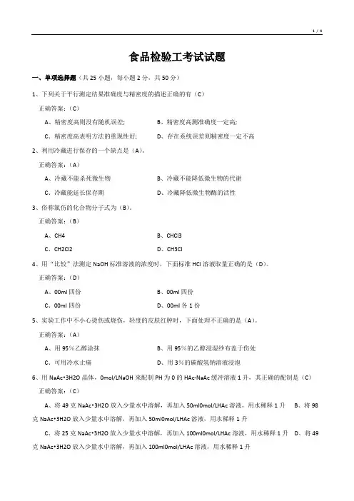 食品检验工考试试题