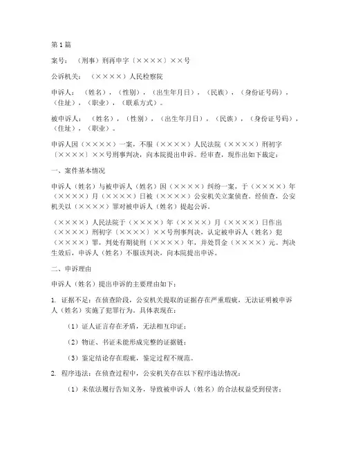 撤销刑事案件法律文书(3篇)