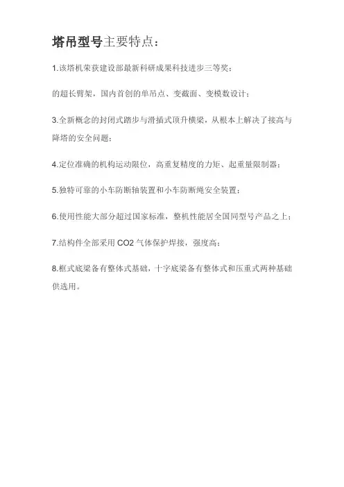塔吊型号性能参数表