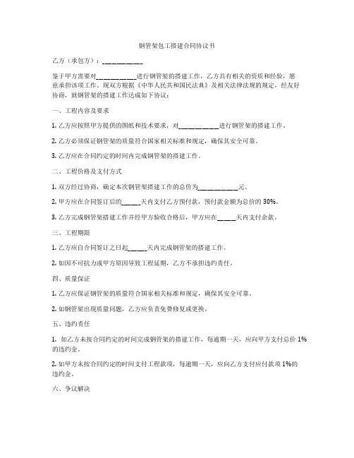钢管架包工搭建合同协议书