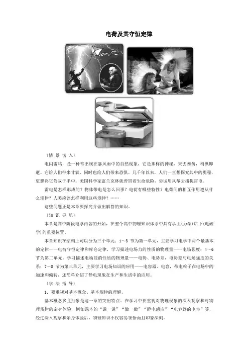 2020_2021学年高中物理第一章静电场1电荷及其守恒定律学案新人教版选修3_1