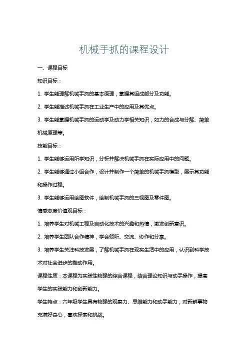 机械手抓的课程设计