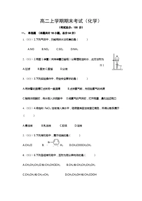 高二上学期期末考试(化学)试卷含答案