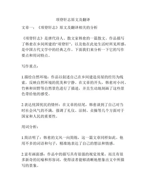 项脊轩志原文及翻译