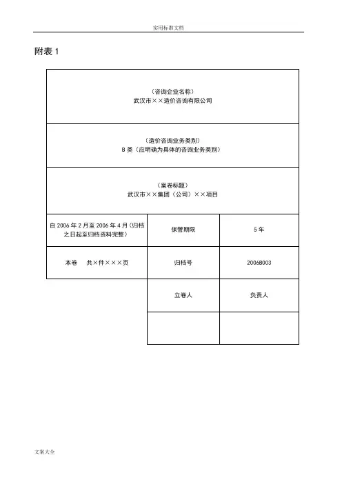 成果文件资料归档表格实用模板