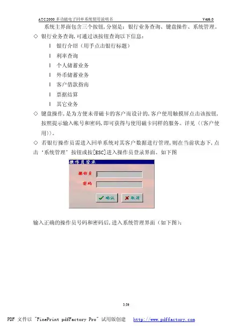 ATC2000 多功能电子回单系统说明书