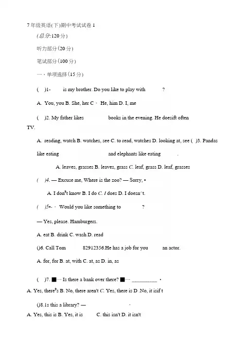 7年级英语(下)期中考试试卷(有答案).docx