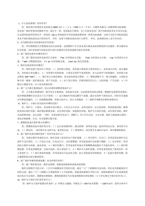 锅炉技术问答