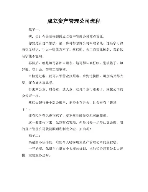 成立资产管理公司流程