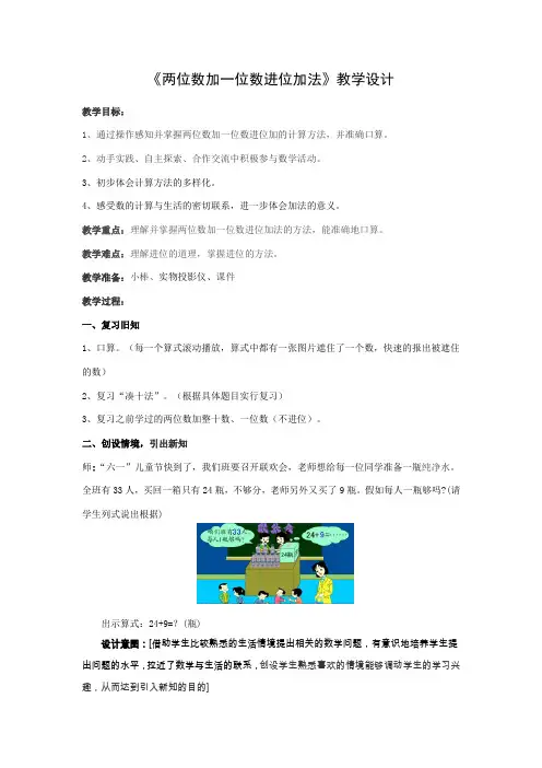 两位数加一位数进位加法教案