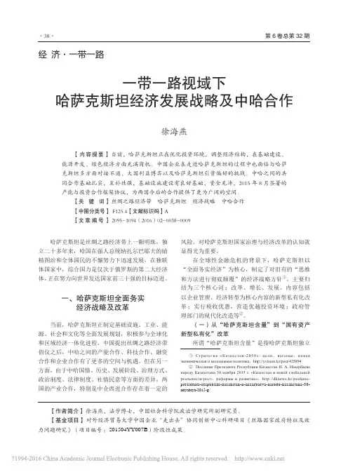 一带一路视域下哈萨克斯坦经济发展战略及中哈合作