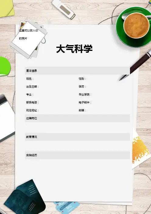 2017大气科学专业最新桌面个人简历封面+简历
