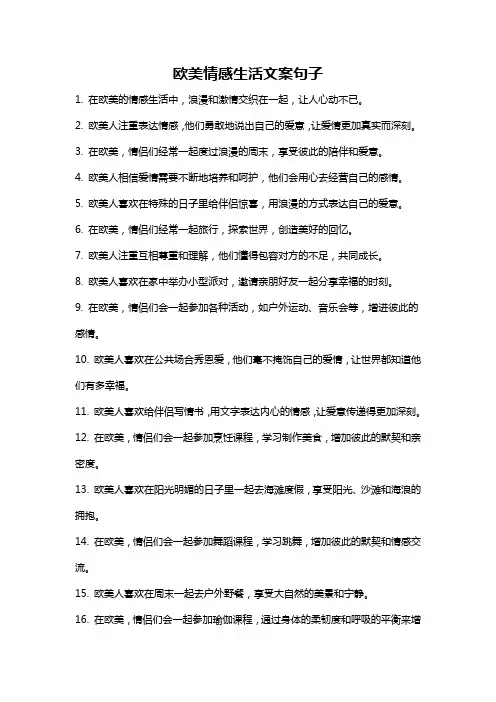 欧美情感生活文案句子