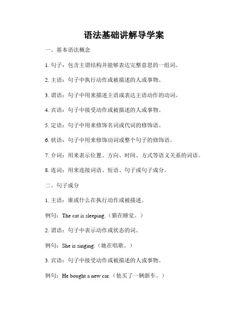 语法基础讲解导学案