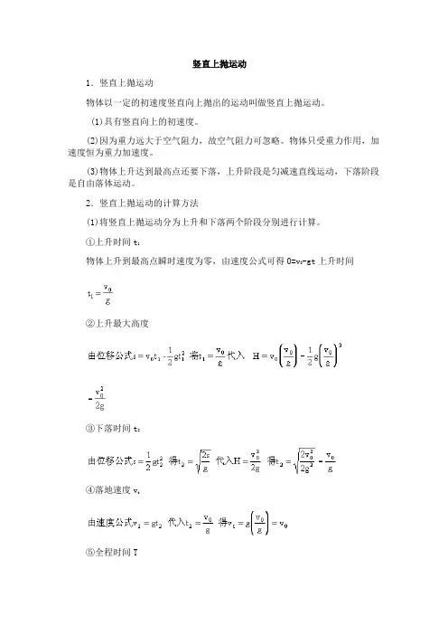高一物理竖直上抛运动