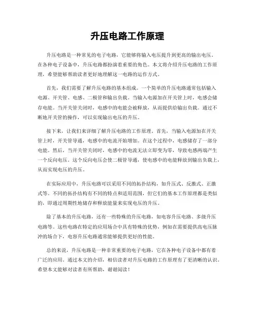 升压电路工作原理
