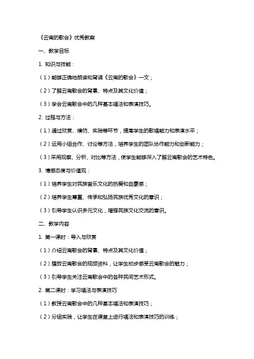 《云南的歌会》教案2