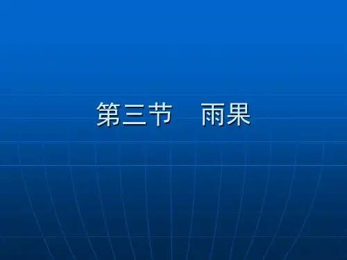 第六章浪漫主义文学第三节  雨果