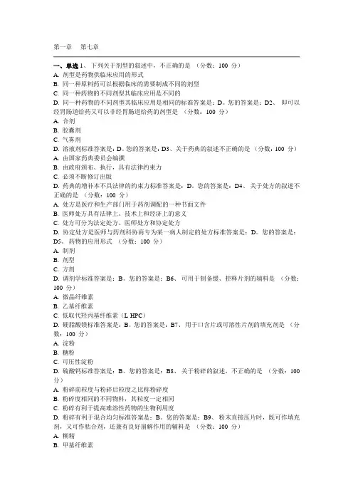 药剂学1