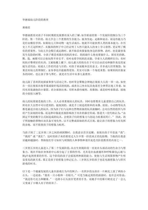 华德福幼儿阶段的教育