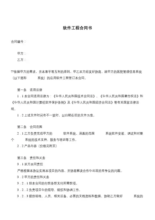 2020软件工程合同书(标准版)