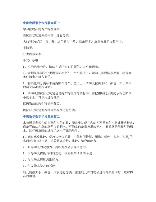 2023年中班数学数字卡片教案汇总(十四篇)