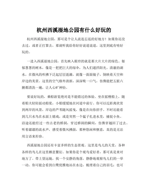 杭州西溪湿地公园有什么好玩的