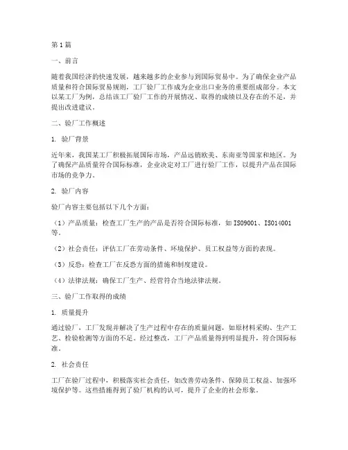 工厂验厂工作总结范文(3篇)