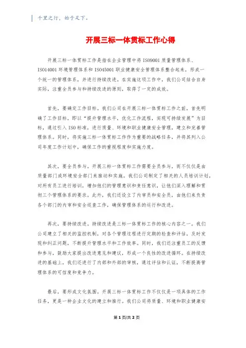 开展三标一体贯标工作心得