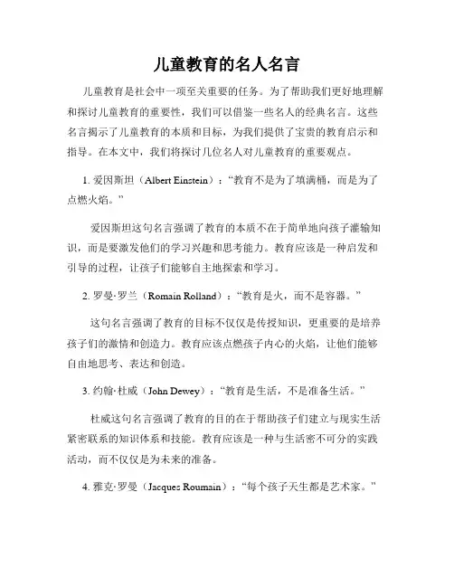 儿童教育的名人名言