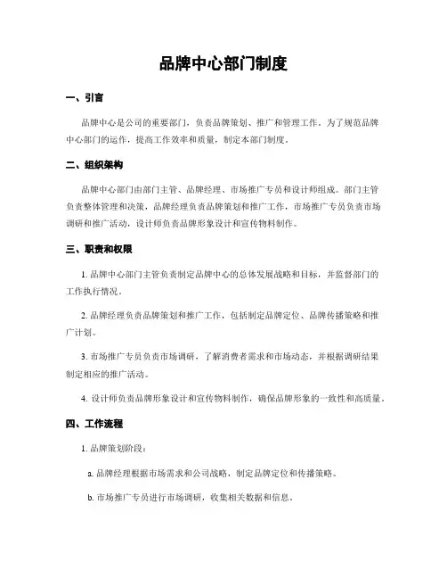 品牌中心部门制度
