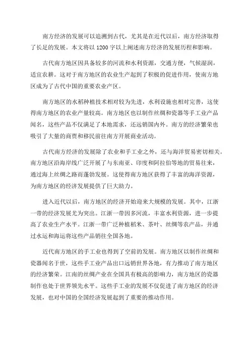 七年级历史南方经济的发展