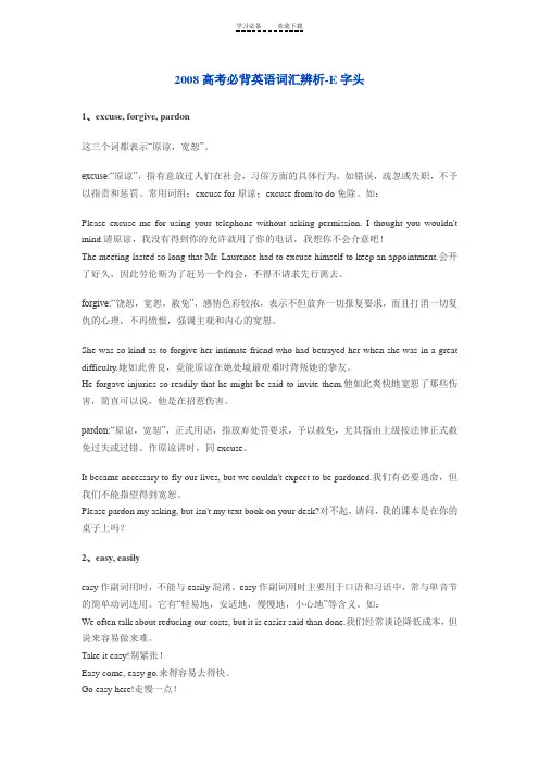高考必背英语词汇辨析E字头