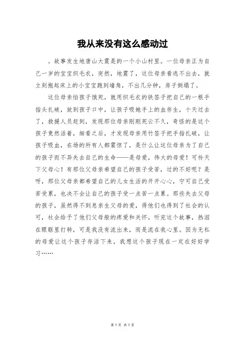 我从来没有这么感动过_五年级作文