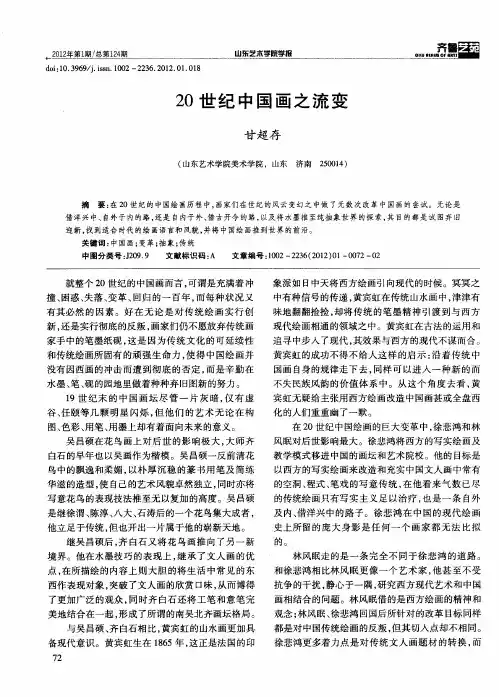 20世纪中国画之流变
