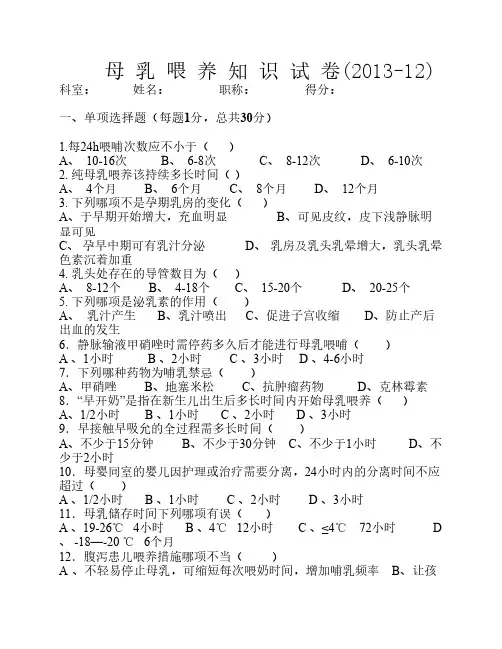 母 乳 喂 养 试 卷