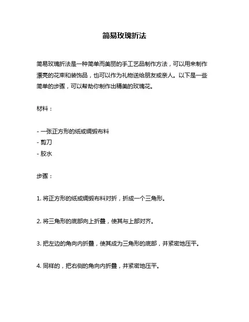 简易玫瑰折法