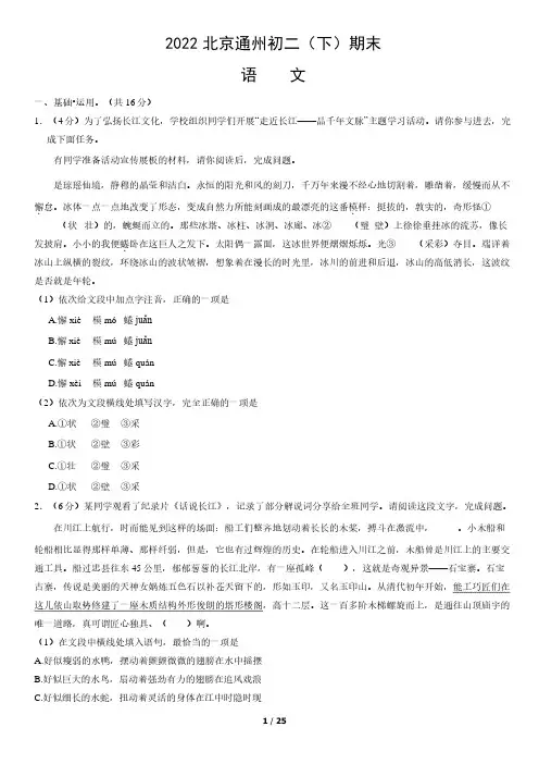 2022北京通州区初二期末(下)语文试卷及答案