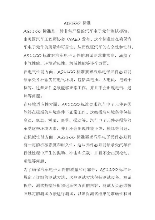 as1100 标准
